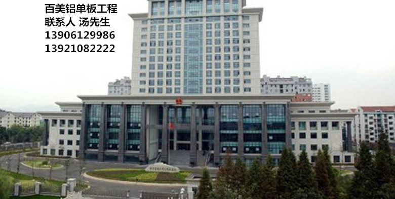 江陰鋁單板,江陰鋁單板檢察院工程,百美 江陰鋁單板,江陰鋁單板檢察院工程,百美