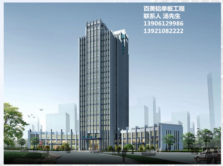 臺州鋁單板,臺州鋁單板臺州銀行工程,百美 臺州鋁單板,臺州鋁單板臺州銀行工程,百美